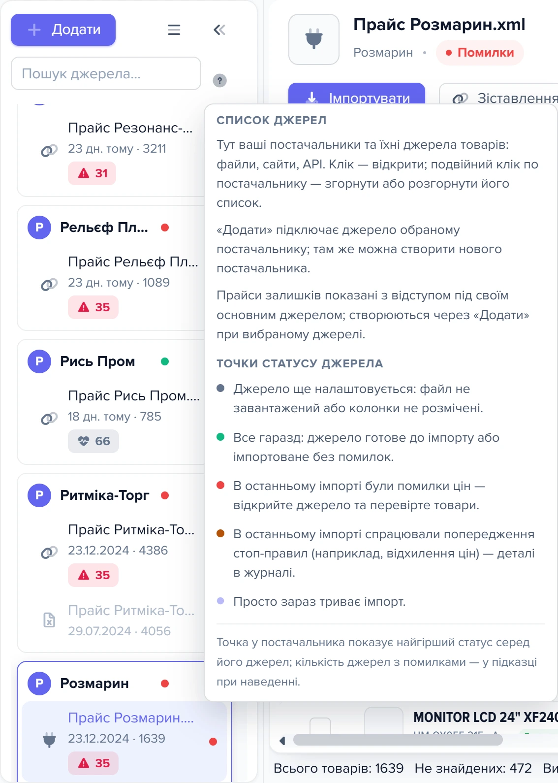 Ліва панель списку джерел з відкритою легендою кольорових точок статусу