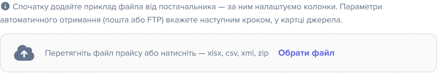 Крок 2 майстра: обрано плитку «E-mail», з'явився дропзон для прикладу файла