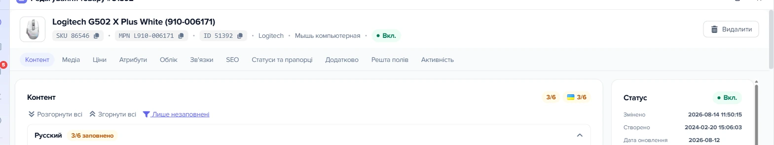 Верхня частина картки товару Logitech G502 X Plus White (910-006171)