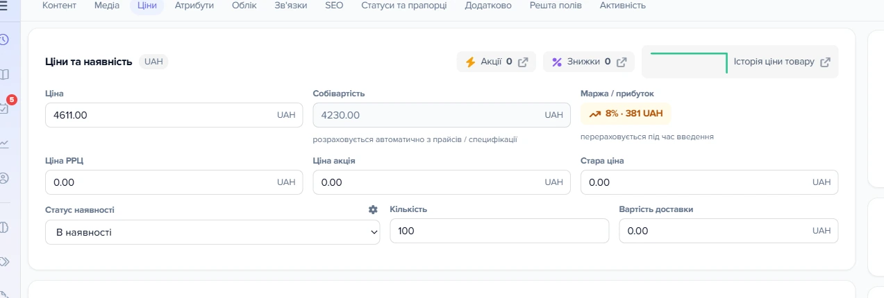 Розділ «Ціни та наявність» картки товару