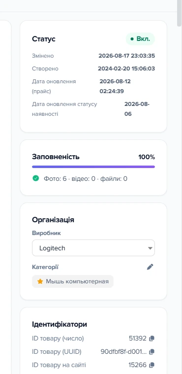 Права рейка картки товару: статус, заповненість, організація, ідентифікатори