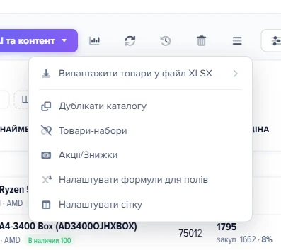 Розкрите меню тулбару сітки товарів з пунктом «Дублікати каталогу»