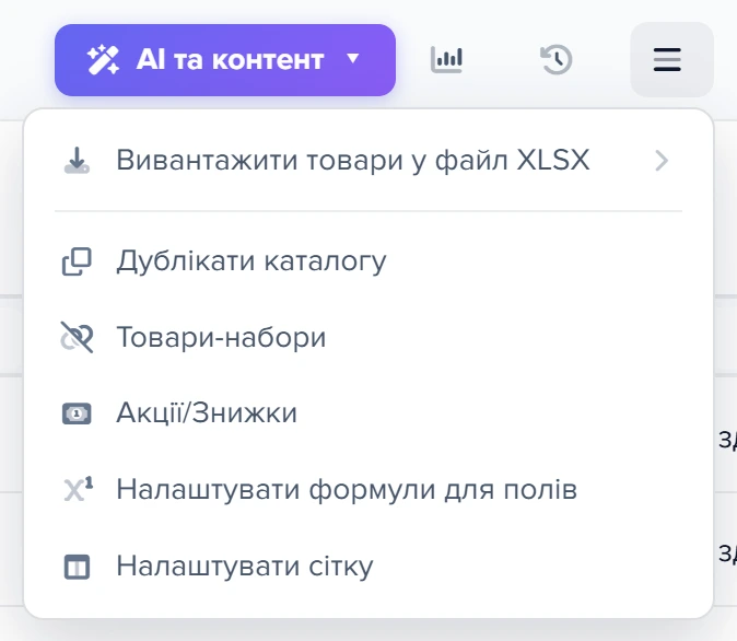 Меню додаткових операцій сітки товарів із пунктом «Товари-набори»