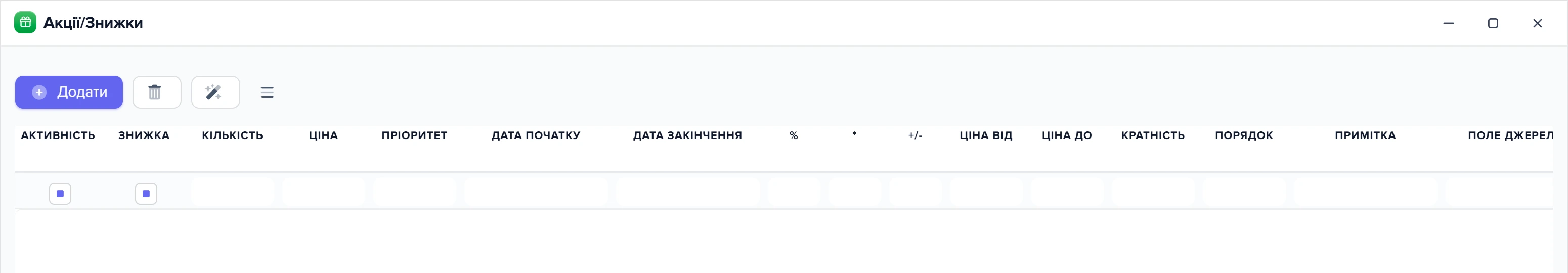 Вікно «Акції/Знижки»: таблиця правил акційних цін