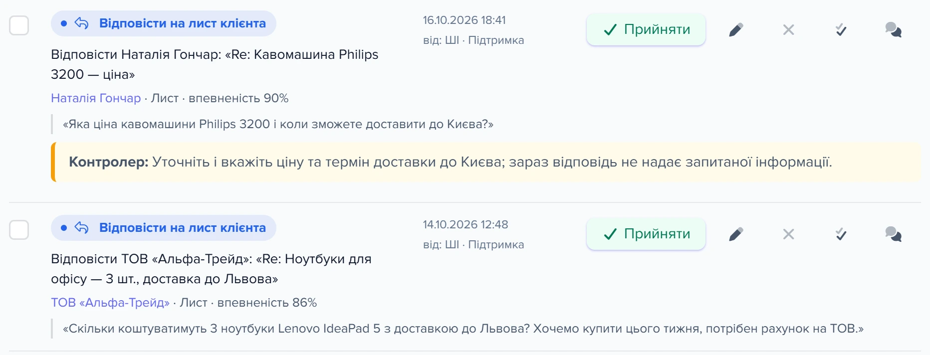 Два рядки пропозицій «Відповісти на лист клієнта»: цитата клієнта й зауваження Контролера на всю ширину під шапкою