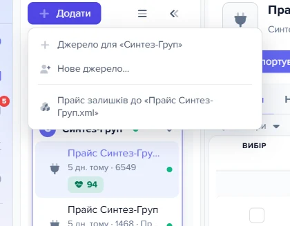 Розкрите меню кнопки «Додати» з виділеним джерелом у лівій панелі