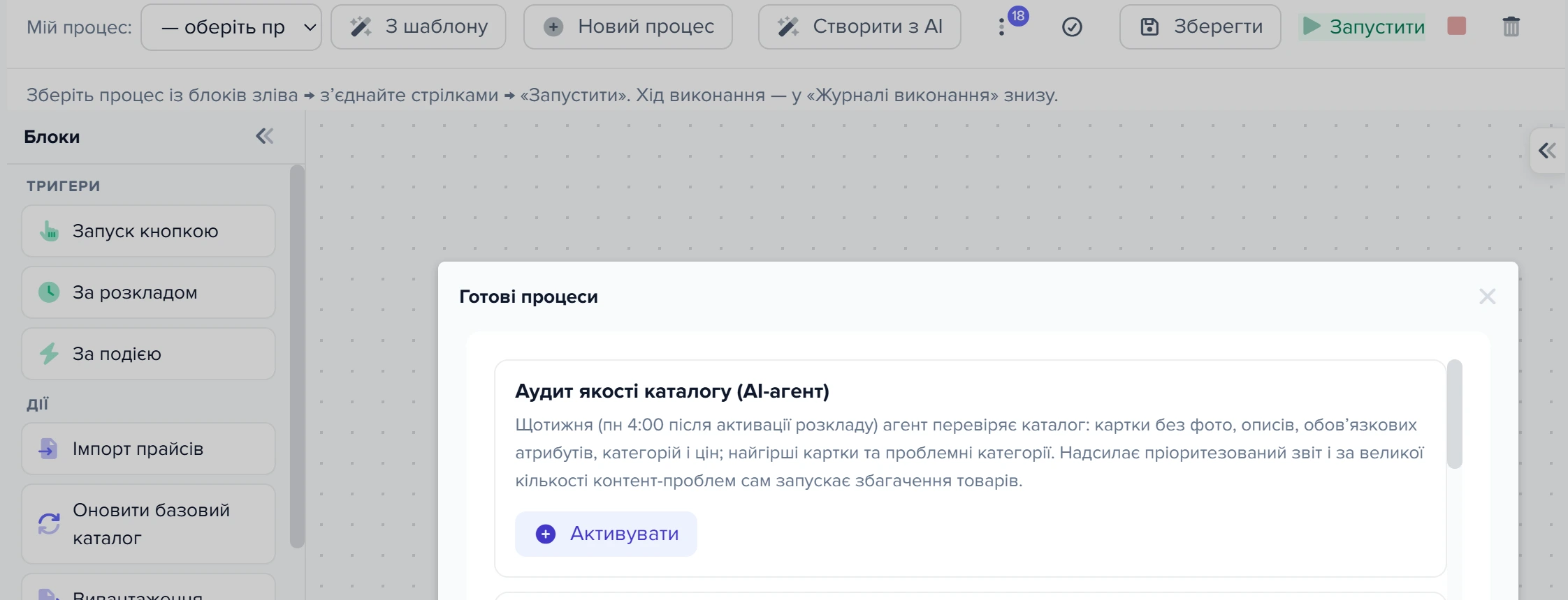 Вікно «Готові процеси» з картками шаблонів поверх вікна «Процеси»