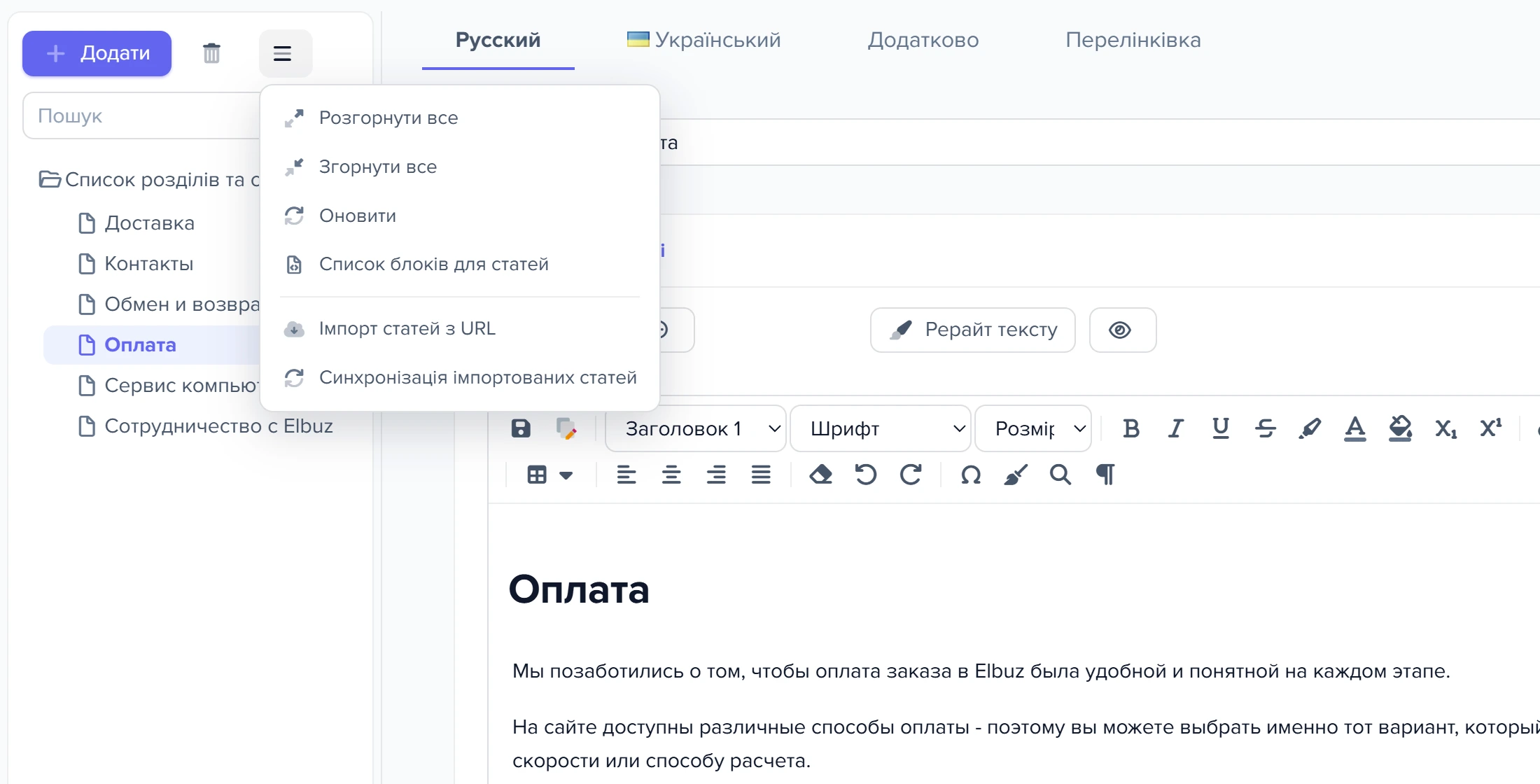 Вікно «Статті» з розкритим меню «Додаткові операції»
