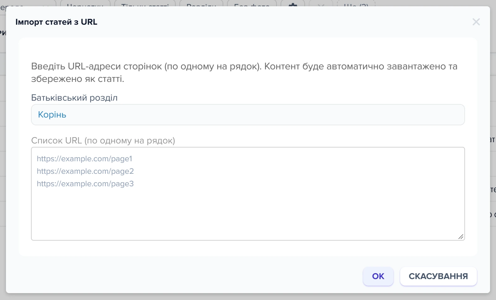 Діалог «Імпорт статей з URL»