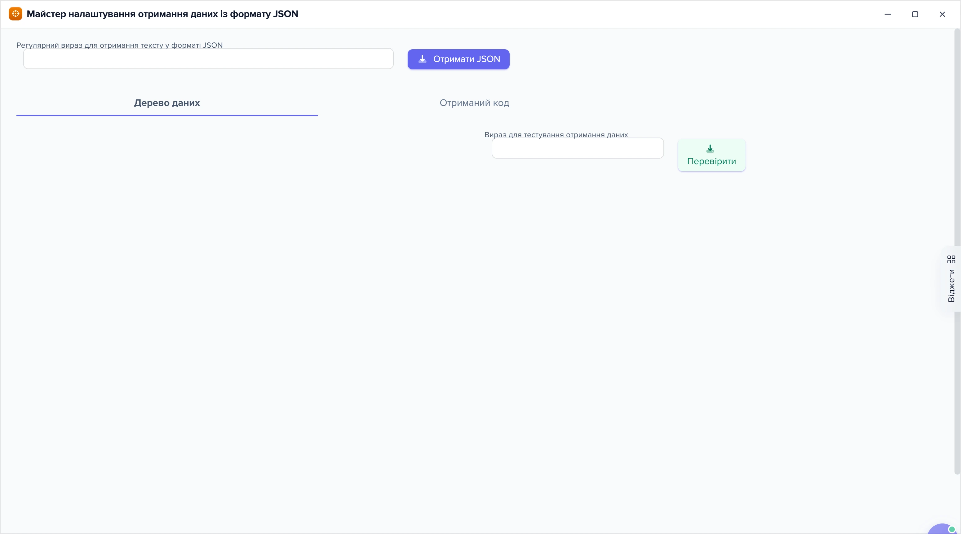 Вікно «Майстер налаштування отримання даних із формату JSON»