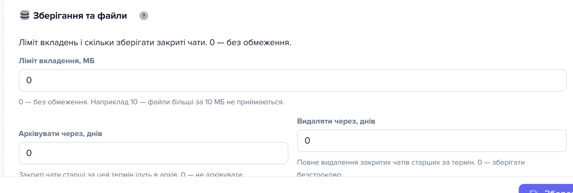 Секція «Зберігання та файли» в налаштуваннях чату: ліміт вкладення, архівування та видалення