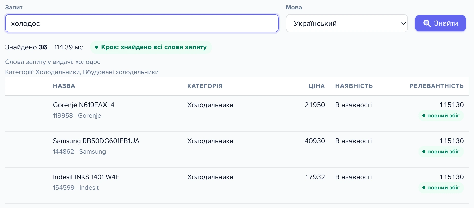 Перевірка пошуку: розмовне слово «холодос» знаходить холодильники
