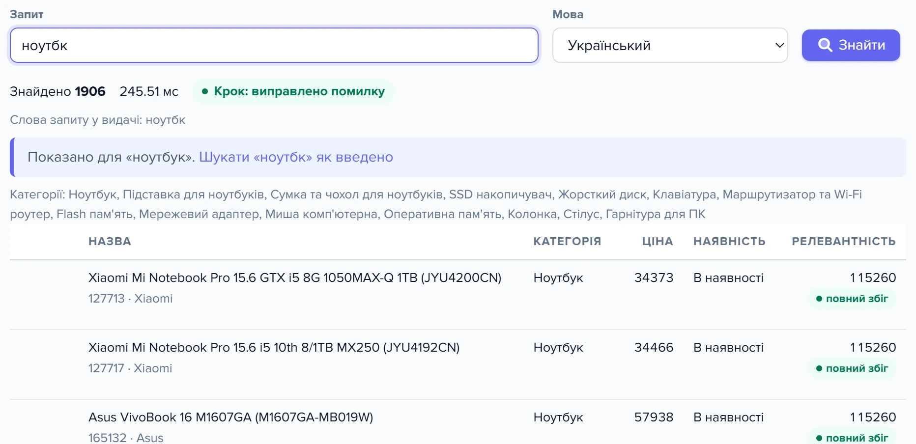 Перевірка пошуку: запит «ноутбк» з пропущеною літерою виправлено на «ноутбук»