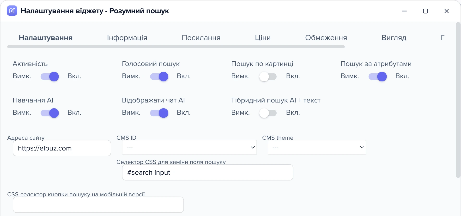 Картка віджета розумного пошуку: перемикачі можливостей, адреса сайту й CSS-селектори
