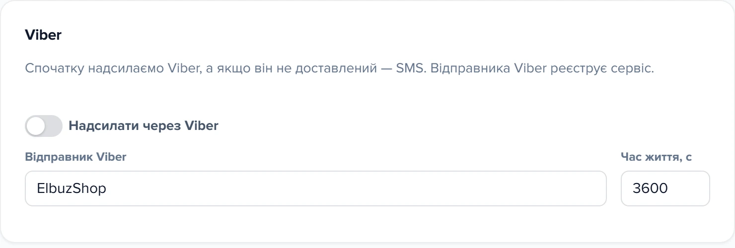 Картка «Viber» у формі налаштування SMS