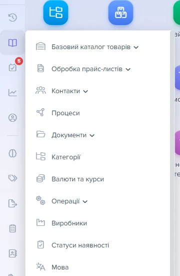 Розділ «Довідники» з пунктом «Статуси наявності»