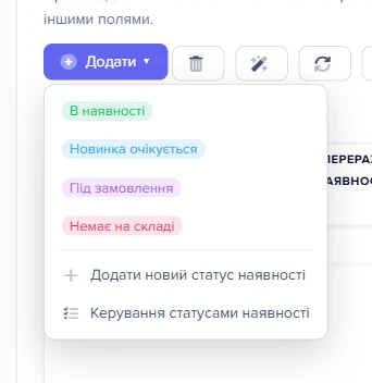 Розкрите меню кнопки «Додати» на вкладці «Наявність»