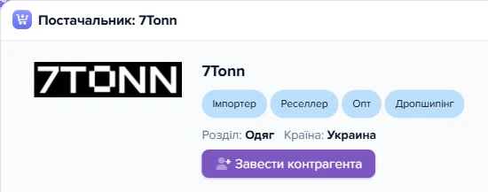 Верхня частина картки постачальника «7Tonn»
