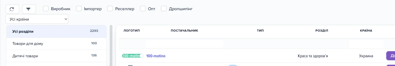 Тулбар вікна каталогу постачальників разом із заголовками таблиці