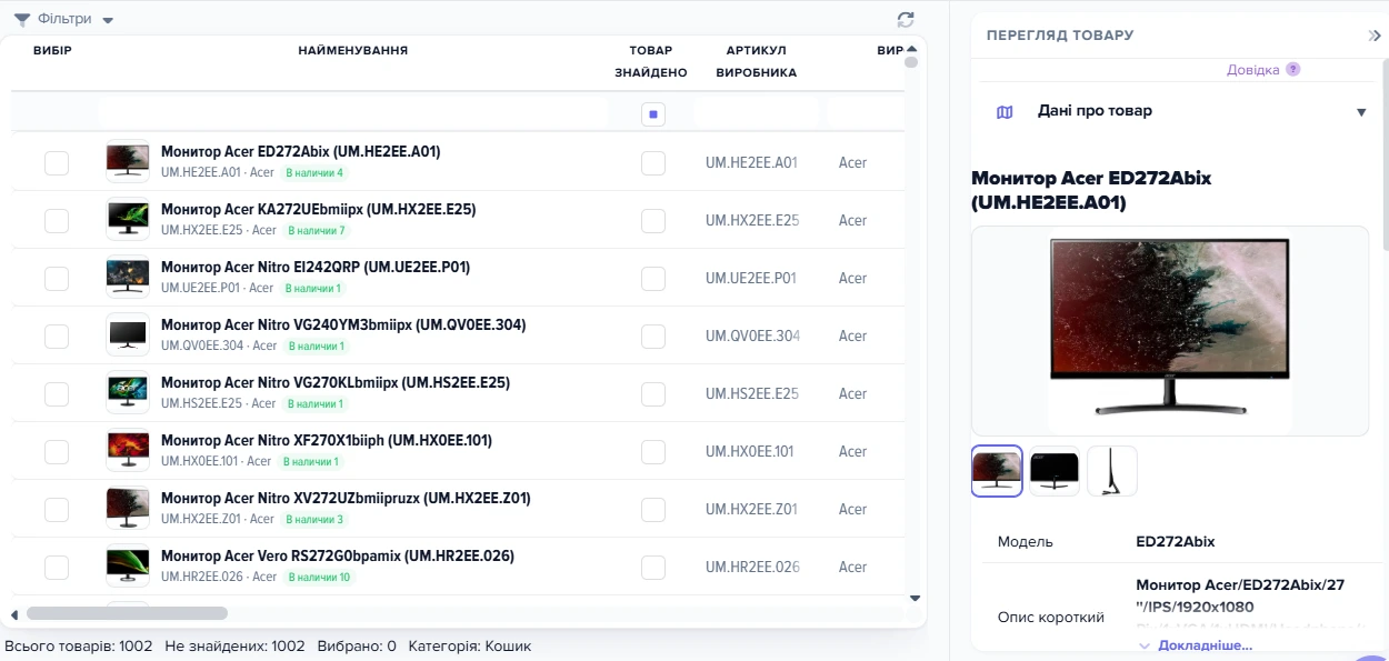 Вкладка «Товари» джерела Comportal: фото, бренд, наявність, а праворуч галерея фото й модель товару