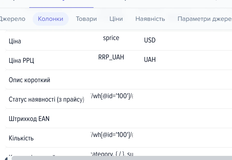 Сітка «Колонки» джерела «ERC — склад 100» з адресами стовпців