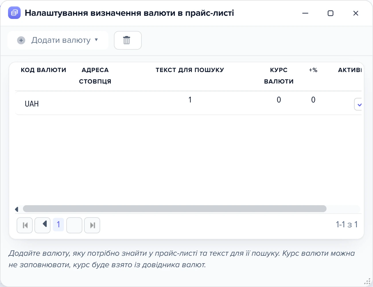Вікно «Налаштування визначення валюти в прайс-листі» для ціни ERC