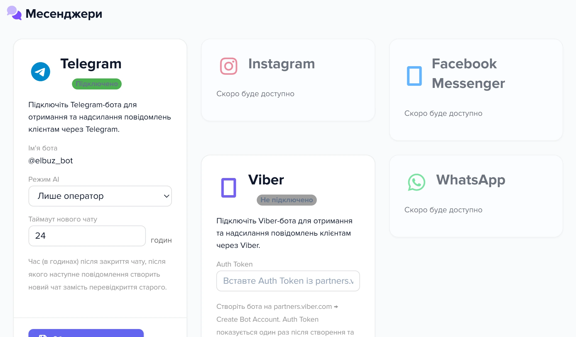 Вікно «Налаштування каналів»: плитки месенджерів Telegram, Viber, Instagram, Facebook Messenger і WhatsApp