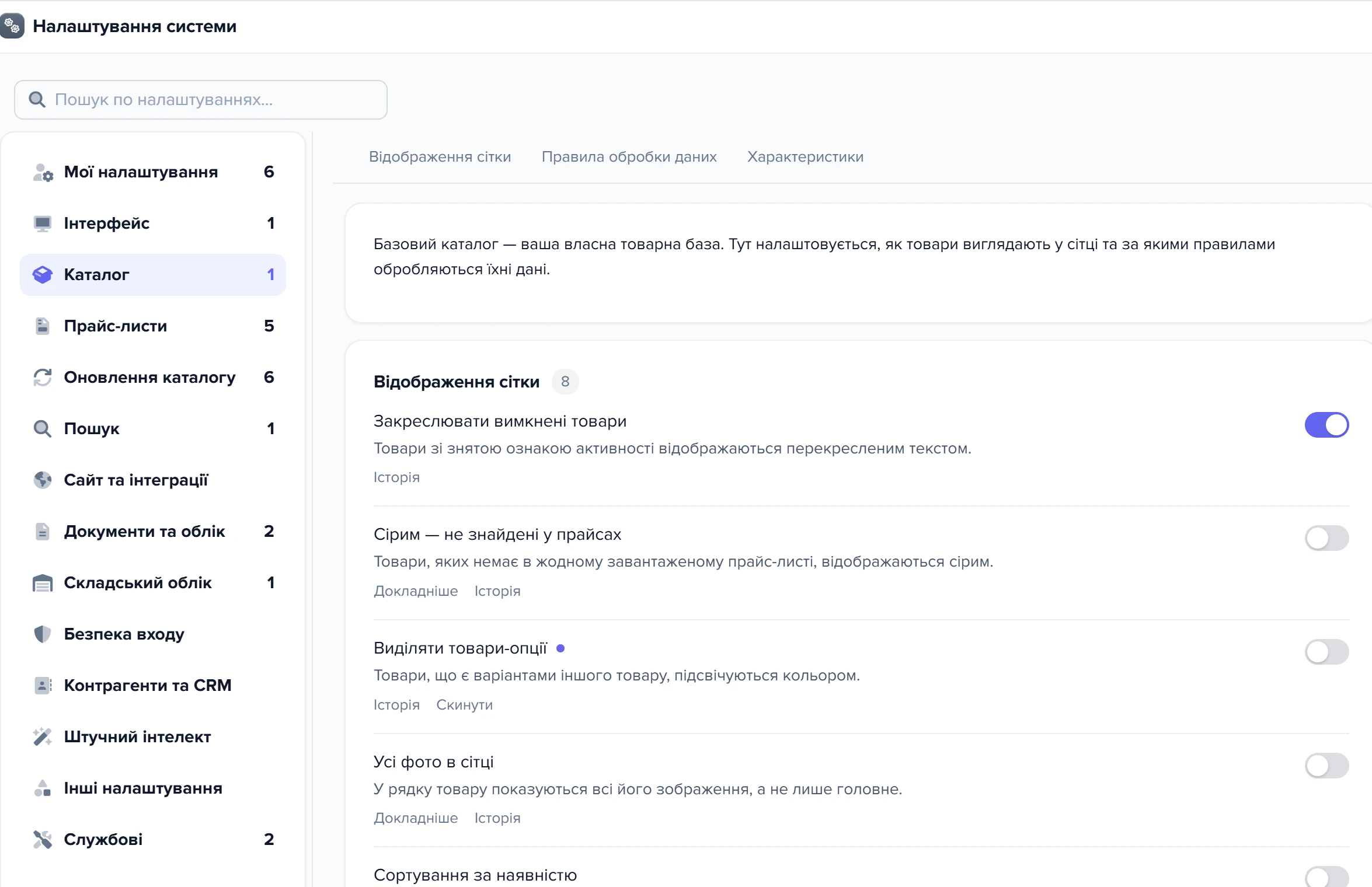 Вікно «Налаштування системи» з відкритим розділом «Каталог»