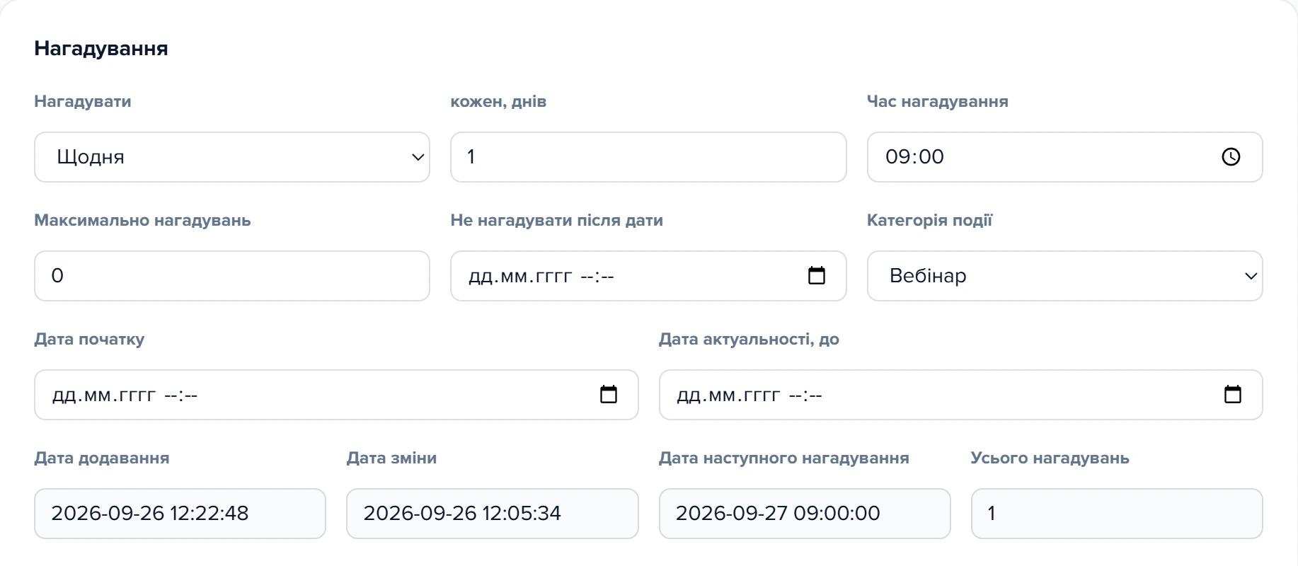 Секція «Нагадування» у формі завдання «Звірити залишки на складі»