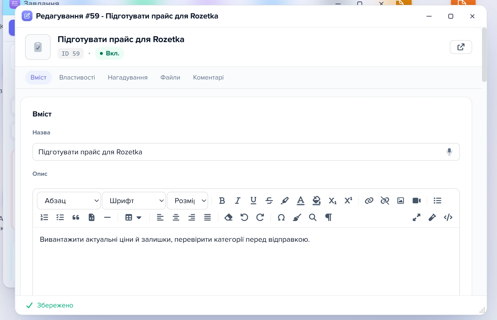 Форма редагування завдання з навігацією по секціях і смугою «Збережено»