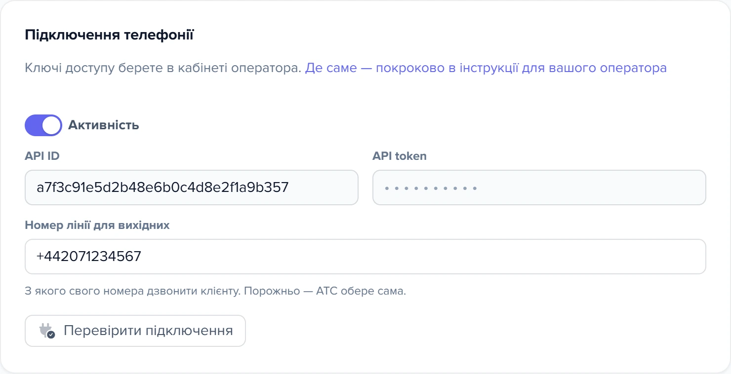 Картка «Підключення телефонії» у формі Aircall: поля «API ID», «API token», «Номер лінії для вихідних»