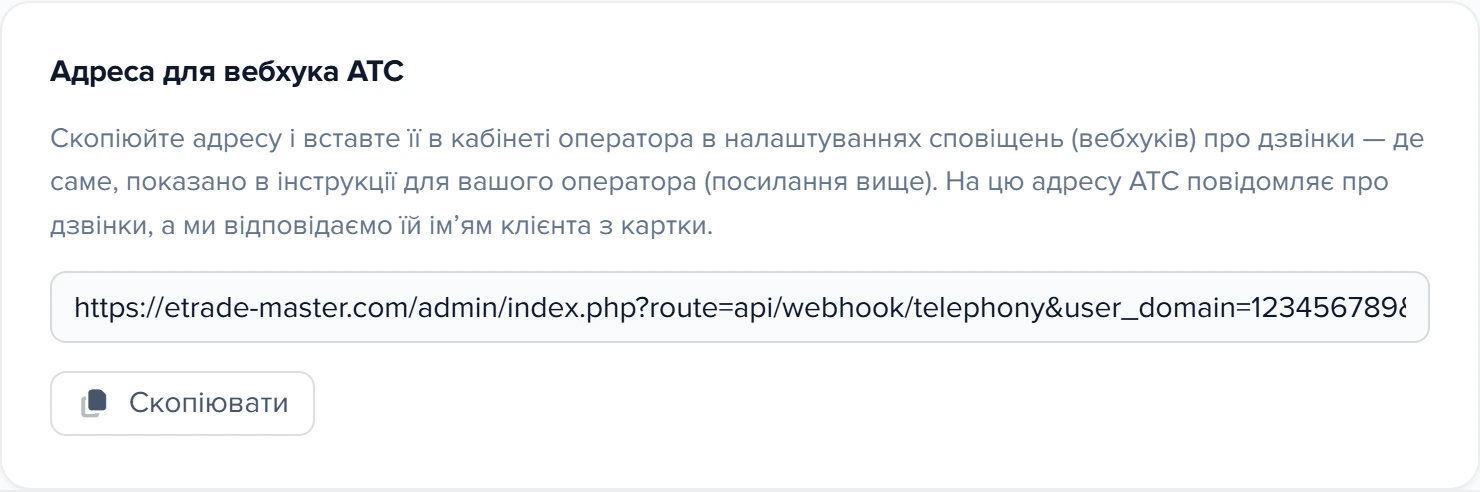 Картка «Адреса для вебхука АТС» у формі Aircall