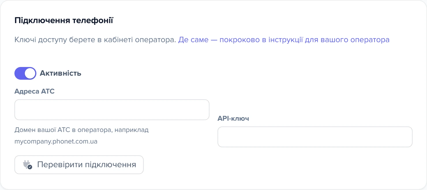 Картка «Підключення телефонії» у формі Phonet