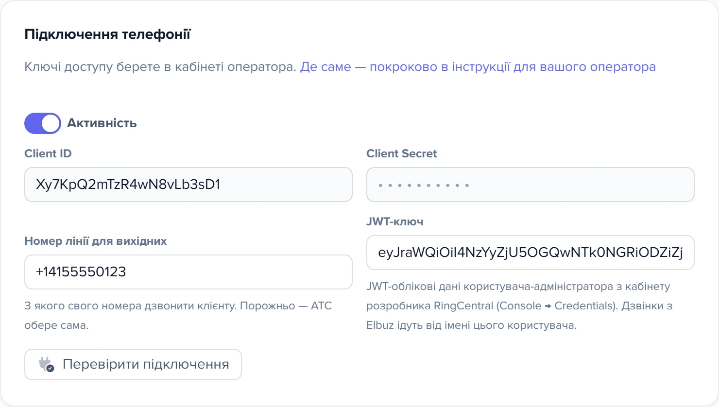 Картка «Підключення телефонії» у формі RingCentral: «Client ID», «Client Secret», «Номер лінії для вихідних», «JWT-ключ»