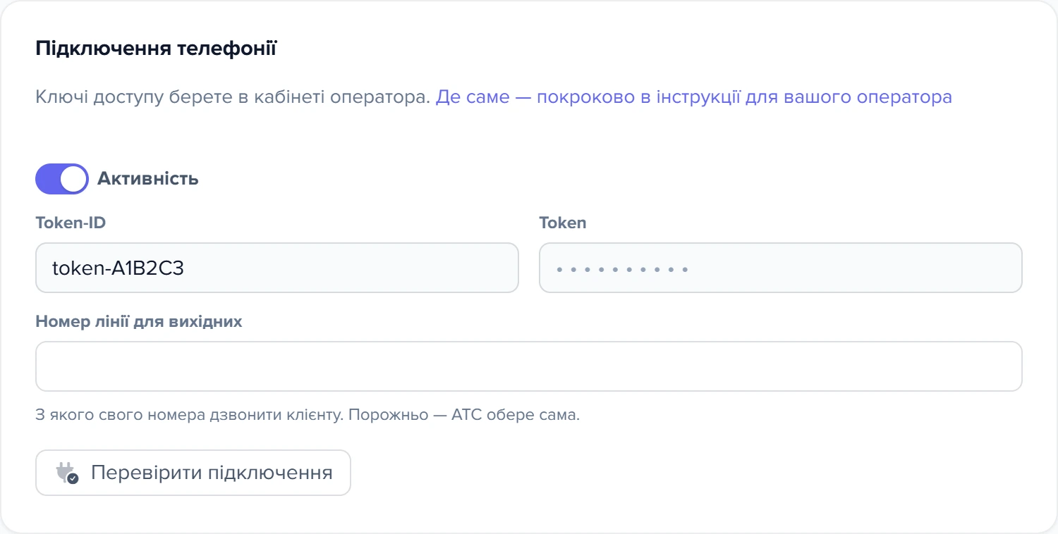 Картка «Підключення телефонії» у формі sipgate: поля Token-ID і Token