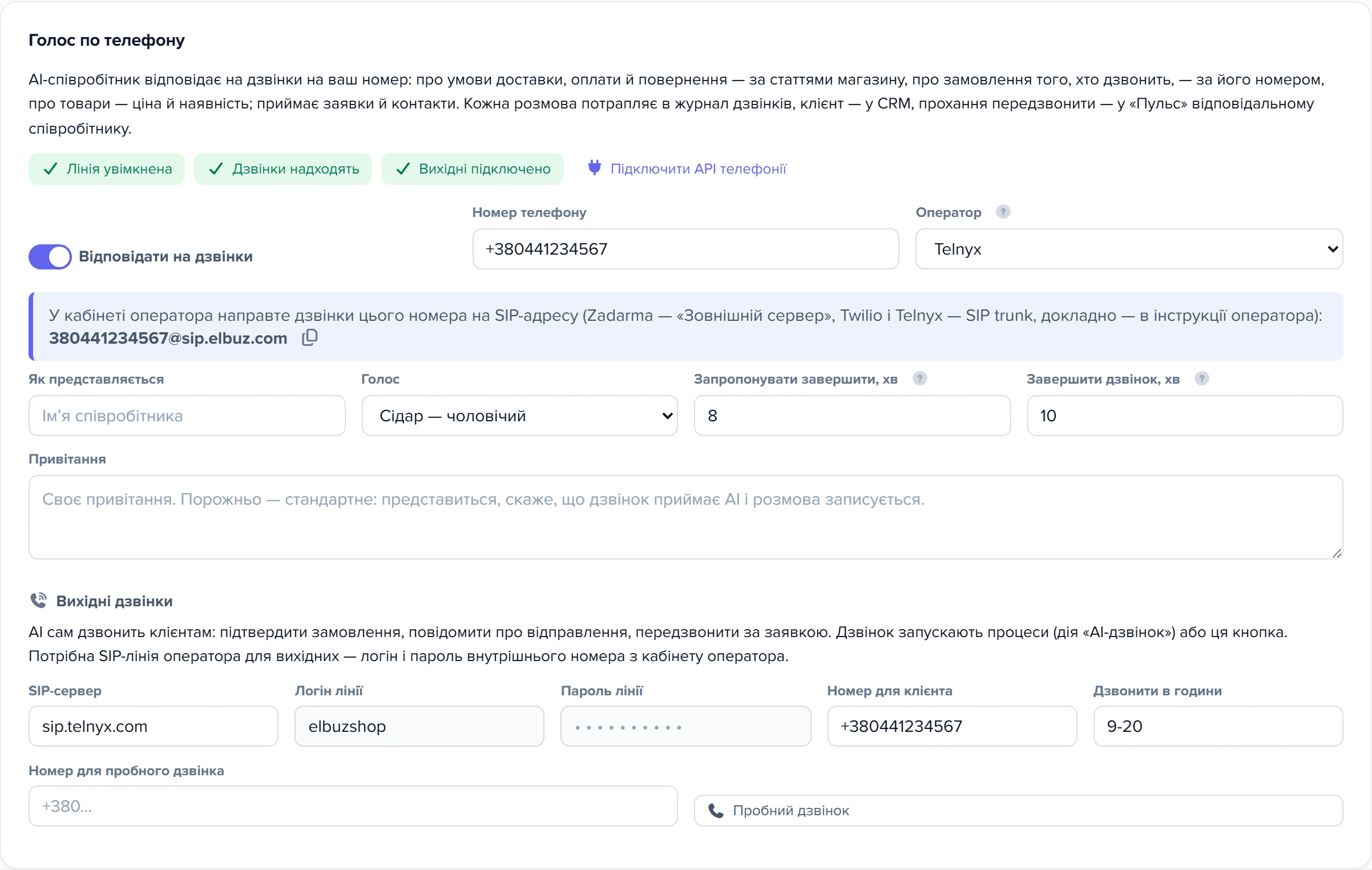 Розділ «Голос по телефону» в картці AI-співробітника з оператором Telnyx: номер, SIP-адреса, SIP-сервер sip.telnyx.com, логін і пароль лінії
