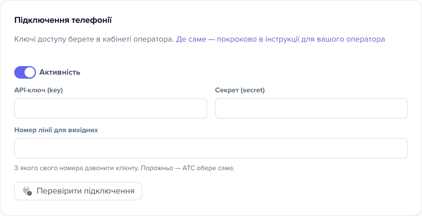 Картка «Підключення телефонії» у формі Zadarma