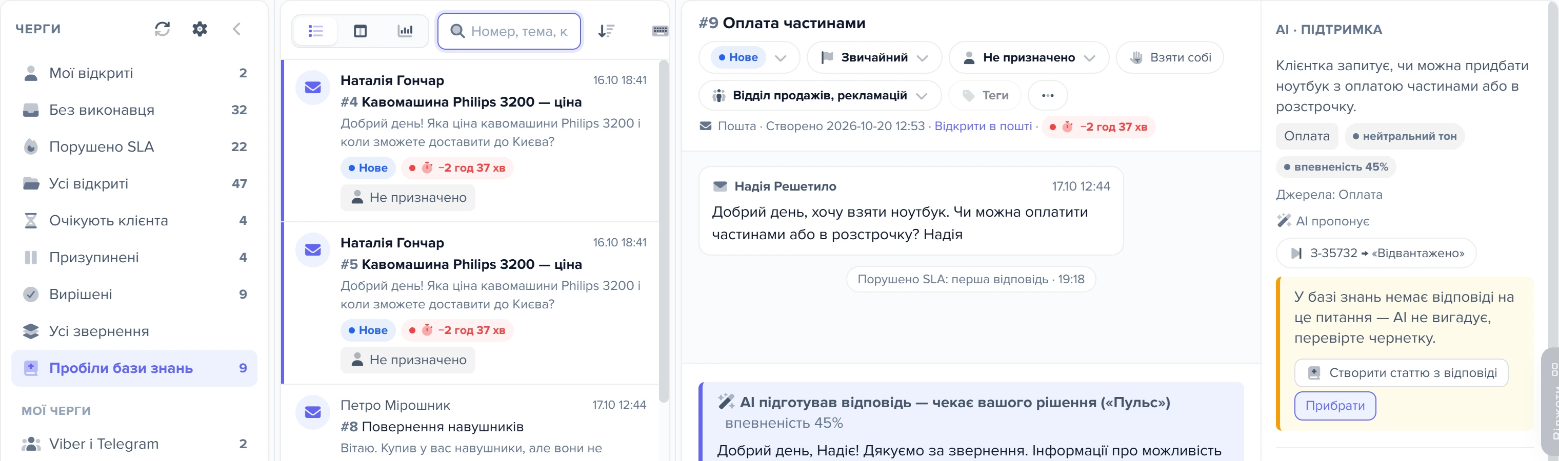 Черга «Пробіли бази знань» і жовтий блок про відсутню відповідь у базі знань