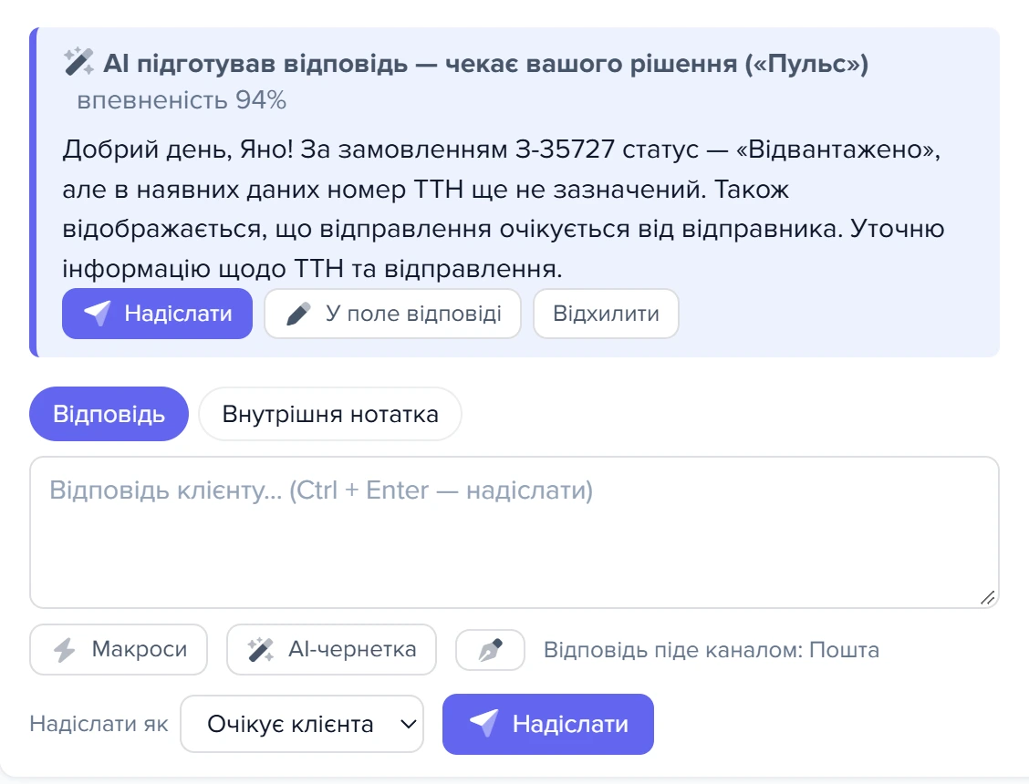 Відповідь, яку AI підготував у «Пульсі», над полем відповіді