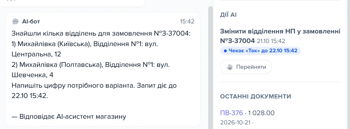 Звернення, де AI пропонує вибрати одне з кількох відділень Нової пошти