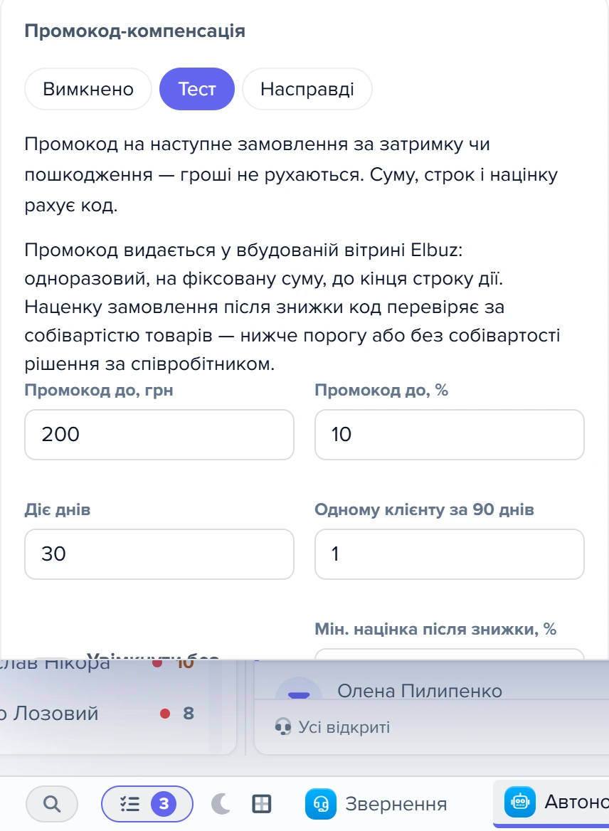 Картка виду дії «Промокод-компенсація» з рядком про платформу та лімітами