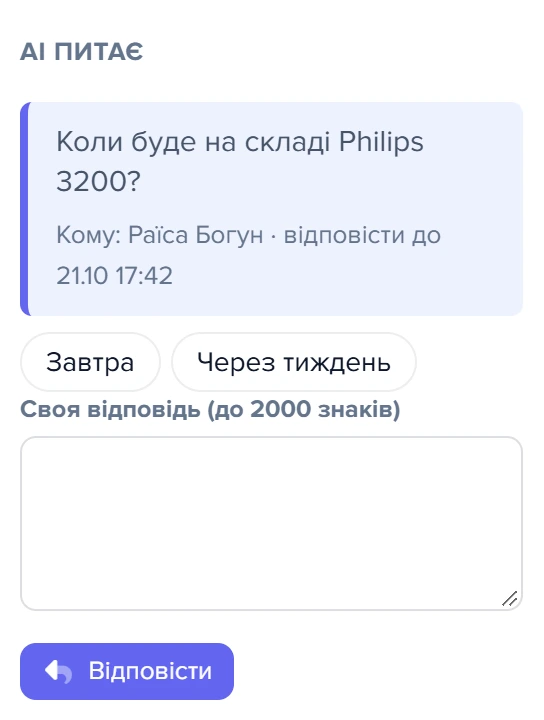 Картка «AI питає» у зверненні: питання співробітнику з варіантами відповіді