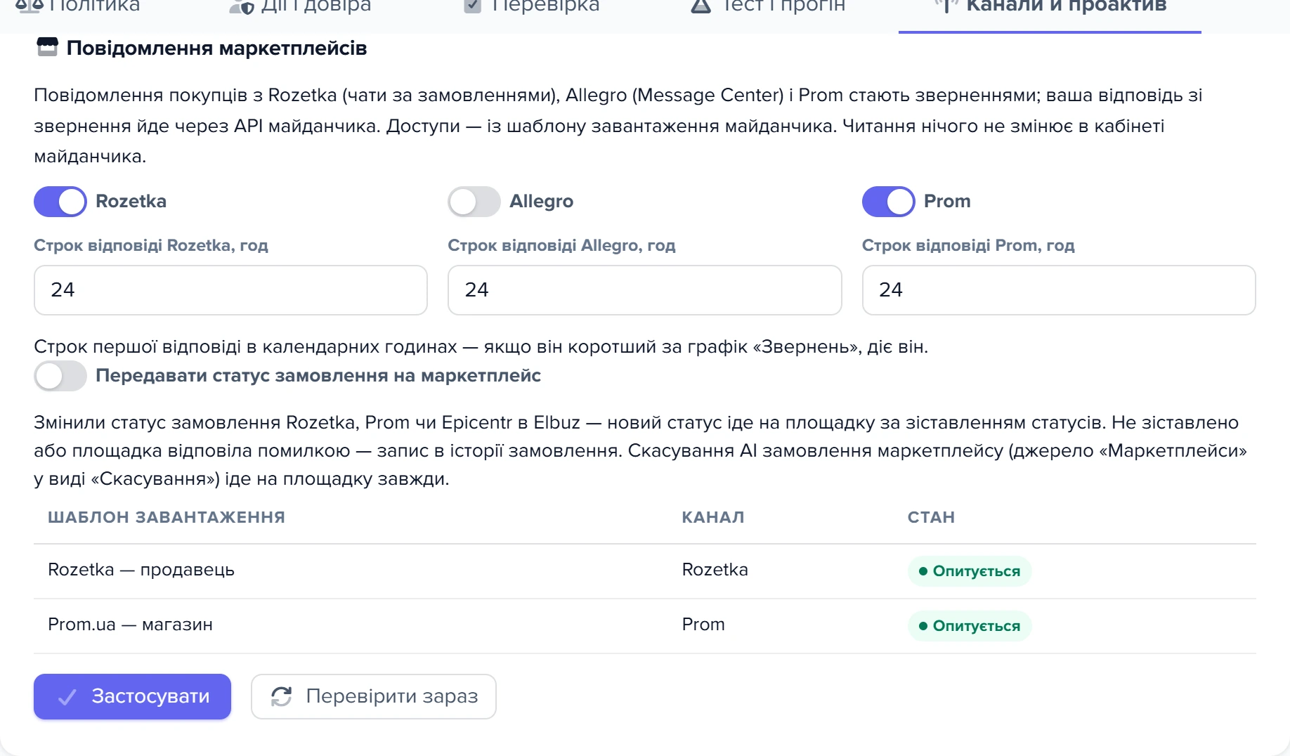 Картка «Повідомлення маркетплейсів» у вікні «Автономна підтримка»
