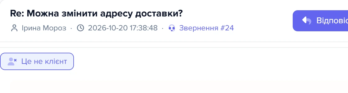 Шапка листа в «Пошті» з посиланням «Звернення #24»