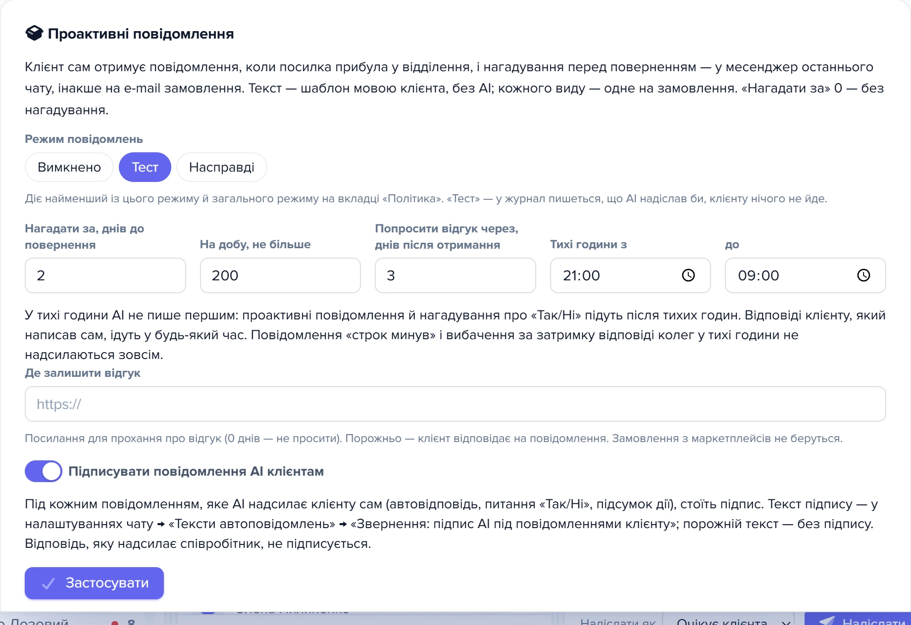 Картка «Проактивні повідомлення» у вкладці «Канали й проактив» вікна «Автономна підтримка»