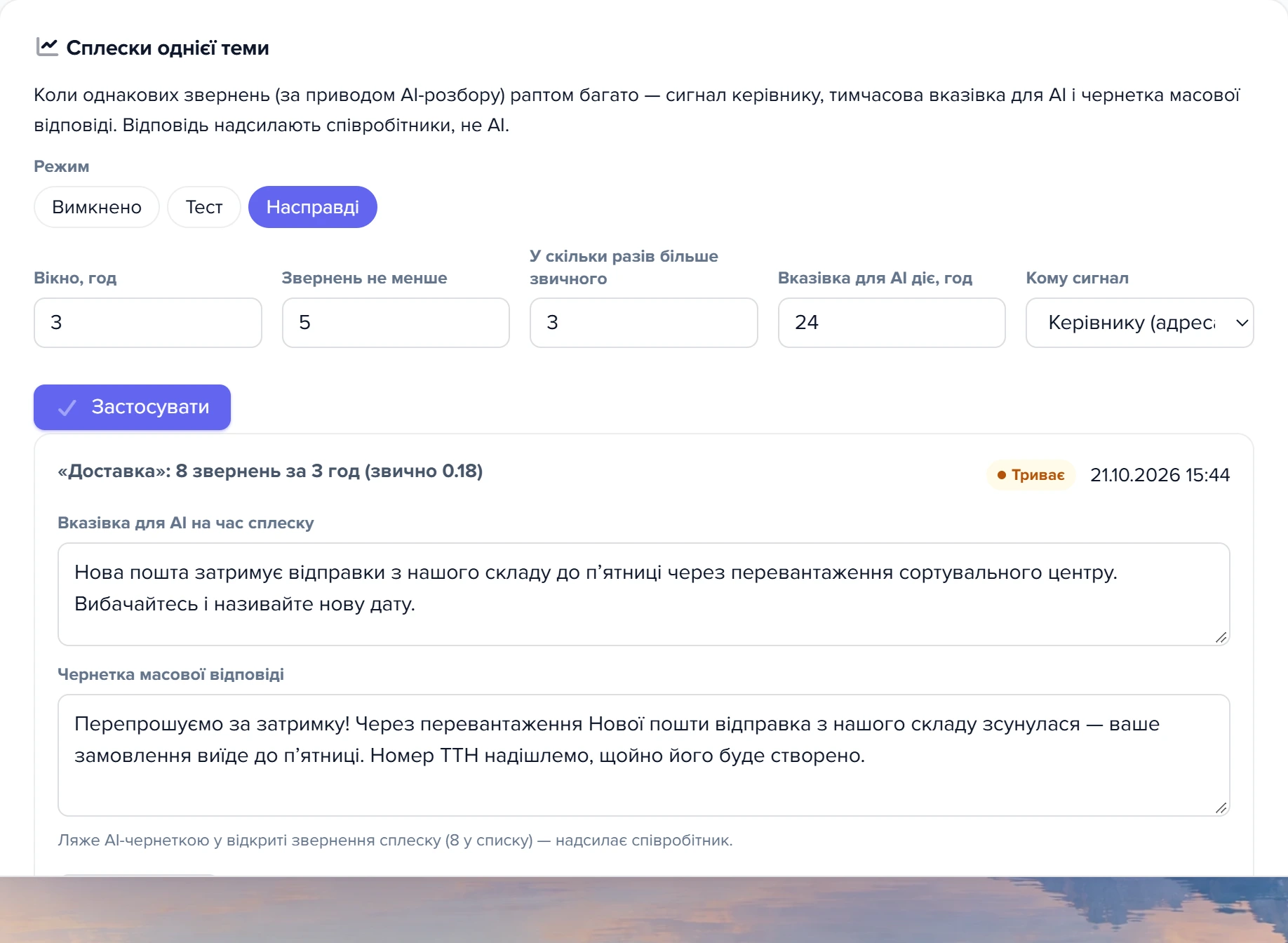 Картка «Сплески однієї теми» з активним сплеском «Доставка»