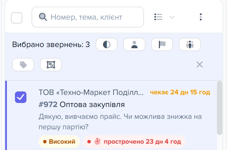 Панель масових дій «Вибрано звернень: 3» над списком