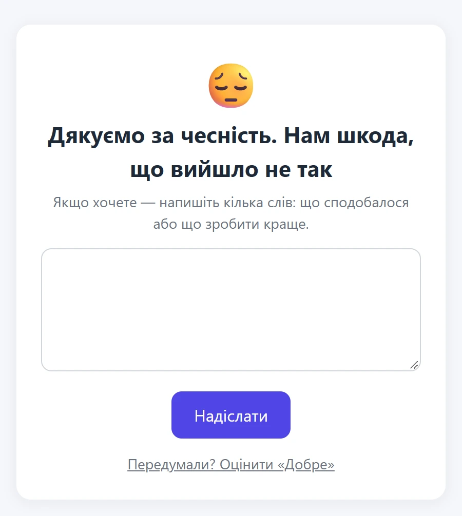 Сторінка оцінки клієнта після вибору «Погано»