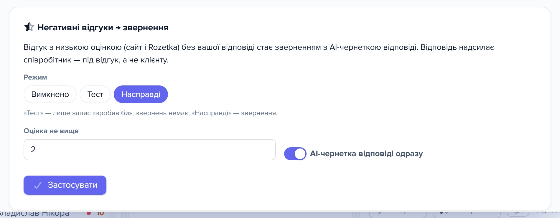 Картка «Негативні відгуки → звернення» у вікні «Автономна підтримка»