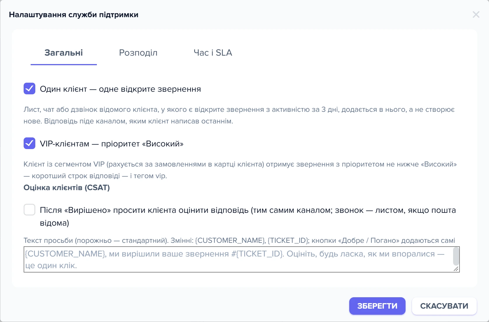 Вікно «Налаштування служби підтримки», вкладка «Загальні»